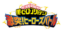アミューズメントゲーム【僕のヒーローアカデミア 激突!ヒーローズバトル】