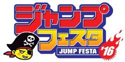 ジャンプフェスタ2016