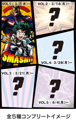 全5種コンプリートイメージ