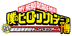 僕のヒーローアカデミア博~ようこそ!雄英高校キャンパスツアーへ~