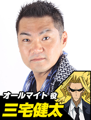 オールマイト役 三宅健太