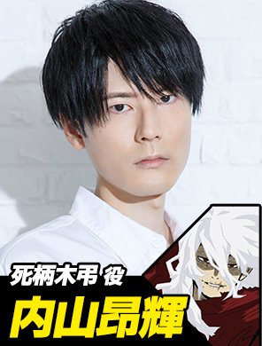 死柄木弔役 内山昂輝