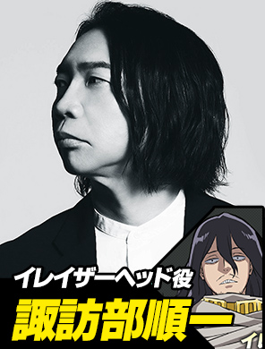 イレイザーヘッド役 諏訪部順一