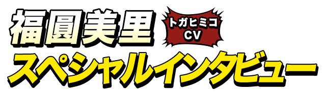 障子目蔵役 西田雅一さん インタビュー