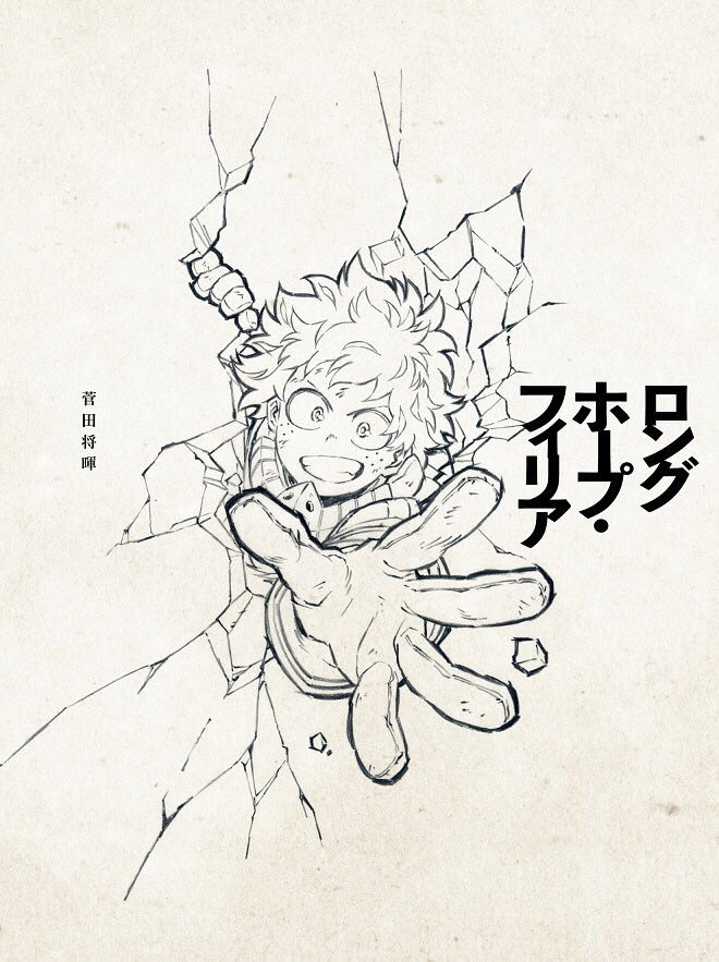 「ロングホープ・フィリア＜TVLimited＞」菅田将暉