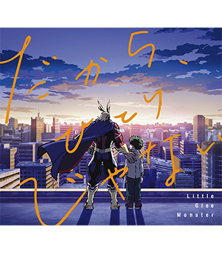 「だから、ひとりじゃない」Little Glee Monster