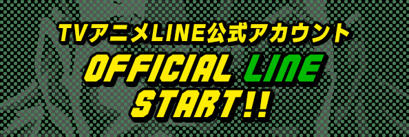 公式LINE