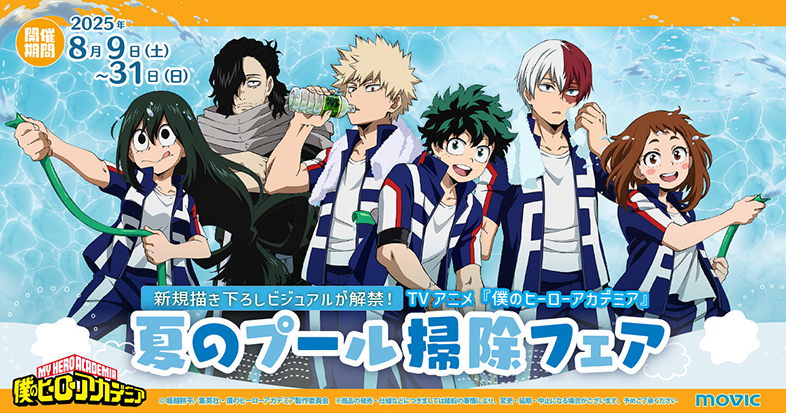 格安saleスタート ボ NEWS｜TVアニメ『僕のヒーローアカデミア』 その他