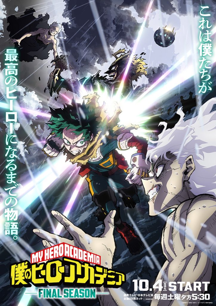 僕のヒーローアカデミア FINAL SEASONの画像