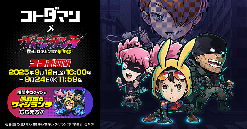【コトダマン×ヒロアカ】コラボ特製缶バッジコレクションブック　新品未開封 コトダマン×ヒロアカ】コラボ特製缶バッジコレクションブック