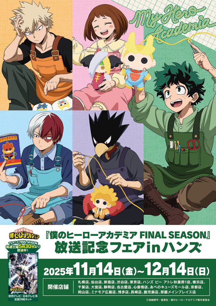 NEWS｜アニメ『僕のヒーローアカデミア』