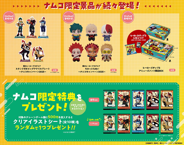 ヒロアカ バンダイナムコENT、ヒロアカ家庭用ゲーム新作『僕のヒーロー