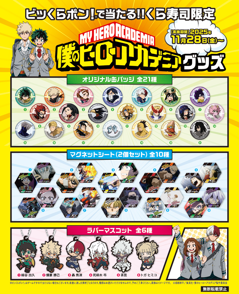 くら寿司　僕のヒーローアカデミア　5点セット　未使用 NEWS｜TVアニメ『僕のヒーローアカデミア』