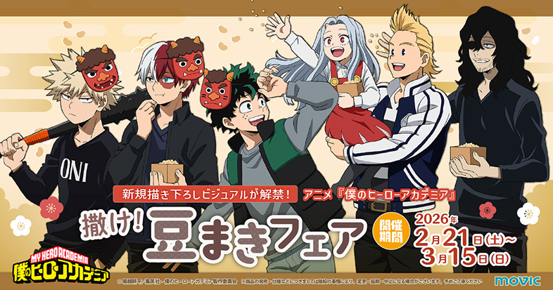 NEWS｜アニメ『僕のヒーローアカデミア』