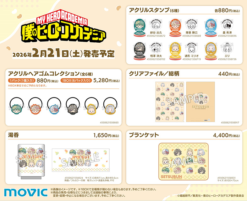 NEWS｜アニメ『僕のヒーローアカデミア』