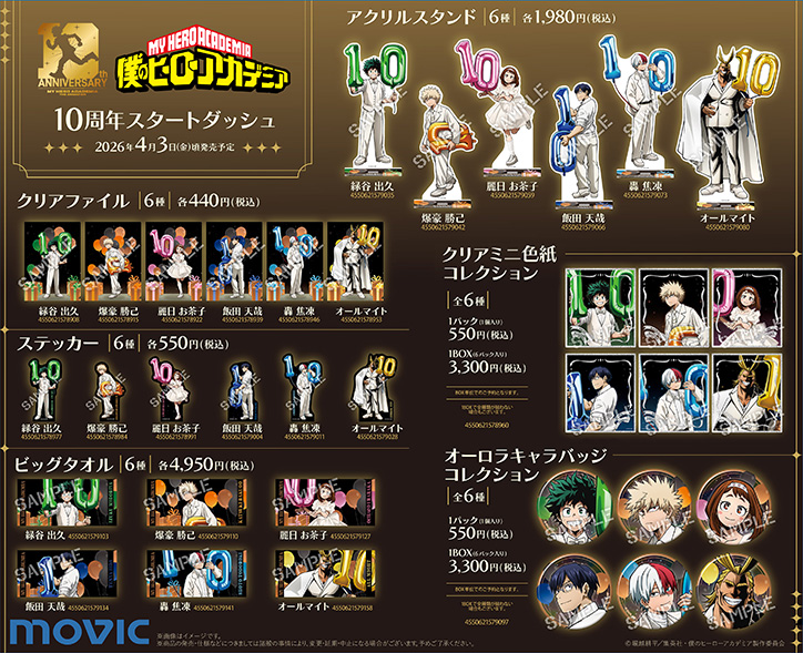 NEWS｜アニメ『僕のヒーローアカデミア』