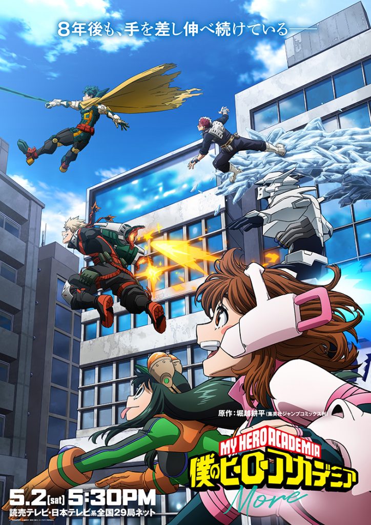 NEWS｜アニメ『僕のヒーローアカデミア』