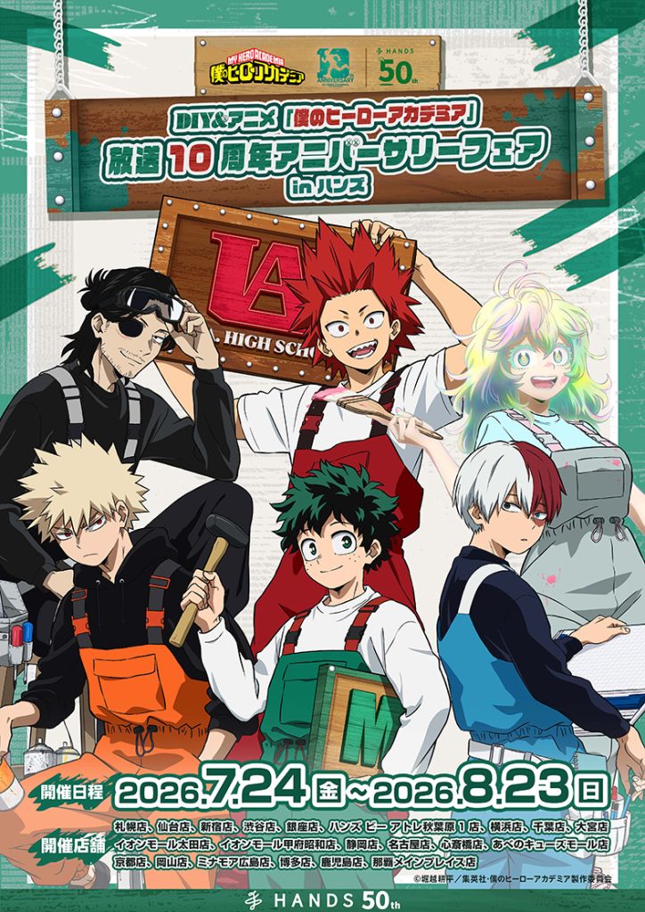 NEWS｜アニメ『僕のヒーローアカデミア』